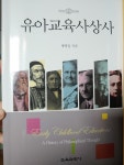 알라딘: [중고] 유아교육사상사 [중고] 유아교육사상사
