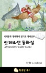 알라딘: [전자책] 안데르센 동화집 [전자책] 안데르센 동화집