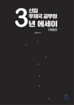 알라딘: [전자책] 신입 우체국 공무원 3년 에세이 (개정판) [전자책] 신입 우체국 공무원 3년 에세이 (개정판)