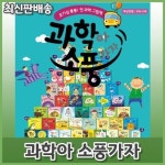 과학아 소풍가자 [최신판배송] 첫과학그림책 | 알라딘 과학아 소풍가자 [최신판배송] 첫과학그림책