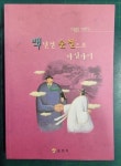 [중고] 백년전 순천으로 마실가기 - 매산동 이야기 / 순천시 [상급] - 실사진과 설명확인요망 : 알라딘 [중고]  백년전 순천으로 마실가기 - 매산동... 