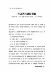 알라딘: 선거관리위원회법 선거관리위원회법
