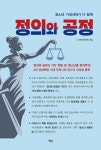 [중고] 정의와 공정 | 허대조 외 | 알라딘 [중고] 정의와 공정 | 허대조 외