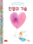 알라딘: 미리보기 - 친절의 기술