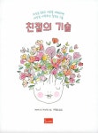 알라딘: 친절의 기술 친절의 기술
