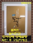 [중고] 은혜로운 필사성경 : 구약 4 (밑글씨, 야훼 표기) | 알라딘 [중고] 은혜로운 필사성경 : 구약 4 (밑글씨, 야훼 표기)