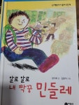 알라딘: [중고] 알로 알로 내 짝꿍 민들레 [중고] 알로 알로 내 짝꿍 민들레