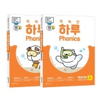 초등영어 편집부 | 알라딘 [세트] 똑똑한 하루 Phonics Starter A+B 세트 : A(알파벳 + 파닉스 1) + B(알파벳 + 파닉스 2) | 똑똑한 하루... 