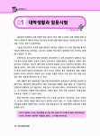 [중고] 2014 Hi PASS 공립유치원 임고 (교직논술면접실연) | 오완숙.조학규 | 알라딘 [중고] 2014 Hi PASS 공립유치원 임고... 