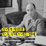 알라딘: C. S. 루이스의 문장들 C. S. 루이스의 문장들