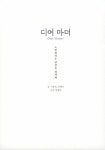 디어 마더 : 알라딘