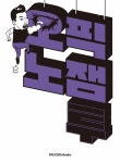 [중고] 오픽노잼 투 : 알라딘