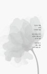 오늘은 그대에게 고운 꽃을 보내봅니다 : 알라딘