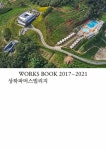 알라딘: Works Book 2017-2021 상하파머스빌리지 Works Book 2017-2021 상하파머스빌리지