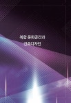알라딘: 복합 문화공간과 건축디자인 복합 문화공간과 건축디자인