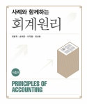 [중고] 사례와 함께하는 회계원리 | 알라딘 [중고] 사례와 함께하는 회계원리
