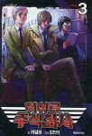 [중고] 히어로 주식회사 1~4권 완결 세트 (실사진 첨부/ 업소용/ 상품설명참조)^^코믹갤러리 | 김진석 | 알라딘 [중고] 히어로 주식회사 1~4권 완결...