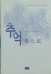 알라딘: [중고] 추억속으로 [중고] 추억속으로