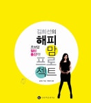 알라딘: 김희선의 해피맘 프로젝트 김희선의 해피맘 프로젝트
