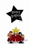 위아더 능력자 1 | 위아더 능력자 1 | 손하기 | 알라딘 위아더 능력자 1 | 위아더 능력자 1 | 손하기