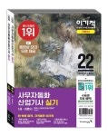 알라딘: [중고] 2022 이기적 사무자동화산업기사 실기 기본서 (오피스 2016/2010/2007) [중고] 2022 이기적 사무자동화산업기사 실기... 