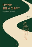 알라딘: 이번에는 붙을 수 있을까? 이번에는 붙을 수 있을까?