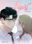 [전자책] 스윗 드림(Sweet Dream) (개정판) 프롤로그 (시즌1) : 알라딘