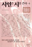 알라딘: 시인은 시를 쓴다 6 시인은 시를 쓴다 6