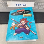 [중고] 마법천자문 급수 한자카드 6.7.8급 248장 : 알라딘 [중고] 마법천자문 급수 한자카드  6.7.8급  248장 : 알라딘