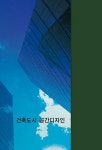 알라딘: 건축도시 공간디자인 건축도시 공간디자인
