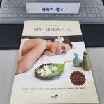 알라딘: [중고] 쉽게 따라잡는 웰빙 테라피스트 [중고] 쉽게 따라잡는 웰빙 테라피스트