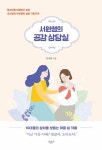 알라딘: [중고] 서원쌤의 공감 상담실 [중고] 서원쌤의 공감 상담실