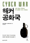 알라딘: [중고] 해커 공화국 [중고] 해커 공화국
