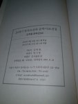 알라딘: [중고] 20세기 중국 조선족문학사료전집 / 제19집 / 김학철 문학편 - 상 / 도서출판 숨 / 연변인민출판사 / [중고] 20세기 중국... 