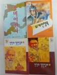 알라딘: [중고] 1.퇴계언행록 2.선인의 명언일화2권 3.용비어천가 총4권 [중고] 1.퇴계언행록 2.선인의 명언일화2권 3.용비어천가 총4권