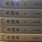 알라딘: [중고] 수호지1-5(전5권 완) 1978년 선일문화사 초판 [중고] 수호지1-5(전5권  완) 1978년 선일문화사 초판