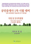 알라딘: [전자책] 공인중개사 1차 시험 대비(민법 및 민사특별법 과목 22년 대비) [전자책] 공인중개사 1차 시험 대비(민법 및 민사특별법 과목... 