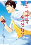 알라딘: 요괴 아파트의 우아한 일상 23 요괴 아파트의 우아한 일상 23