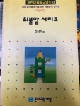 [중고] 최불암 시리즈 : 알라딘 [중고] 최불암 시리즈  : 알라딘