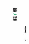 상상 이상 미래 세상 : 알라딘