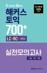 [중고] 한 권으로 끝내는 해커스 토익 700+ (LC+RC+VOCA) | 알라딘 [중고] 한 권으로 끝내는 해커스 토익 700+ (LC+RC+VOCA)