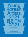 알라딘: [중고] 젊은모색 2021 [중고] 젊은모색 2021