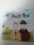 알라딘: [중고] 라이트 형제 김경화 [중고] 라이트 형제  김경화