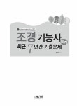 [중고] 2022 조경기능사 필기 최근7년간 기출문제 | 김규만 | 알라딘 [중고] 2022 조경기능사 필기 최근7년간 기출문제 | 김규만