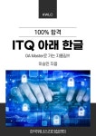 [전자책] 100% 합격, ITQ 아래 한글 | 이승민 | 알라딘 100% 합격, ITQ 아래 한글 | 이승민