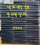 [알라딘]正統道藏 정통도장 법인문화사 영인본 1~60권 완질중 1권 한권 낙권 현59권 색인도 없음