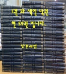 [중고] 正統道藏 정통도장 법인문화사 영인본 1~60권 완질중 1권 한권... 정통도장 법인문화사 영인본 1~60권 완질중 1권 한권 낙권 현59권... 