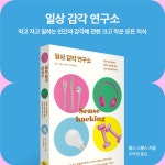 [중고] 일상 감각 연구소 | 알라딘 [중고] 일상 감각 연구소