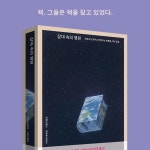 갈대 속의 영원 | 이레네 바예호 | 알라딘 갈대 속의 영원 | 이레네 바예호