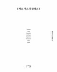 알라딘: [중고] 채소 마스터 클래스 [중고] 채소 마스터 클래스